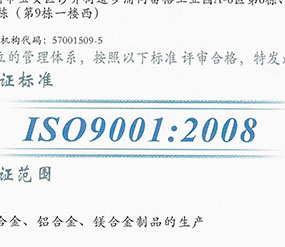 ISO9001:2008認(rèn)證